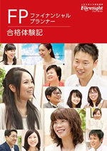 合格体験記