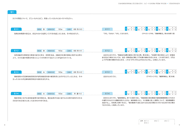 問題集 医療事務 診療報酬請求事務能力認定試験の資格試験は通信講座のフォーサイト