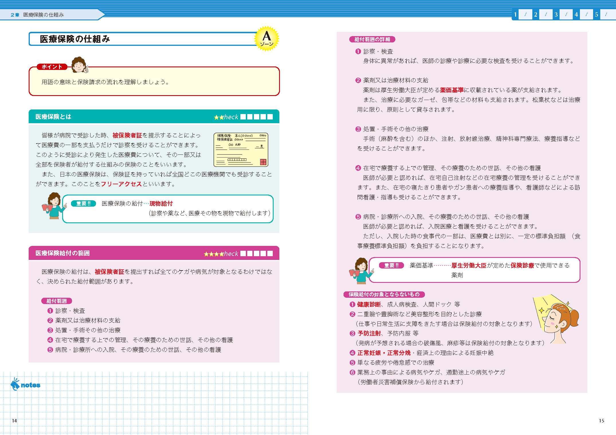 テキスト 医療事務 診療報酬請求事務能力認定試験の通信教育 通信講座ならフォーサイト