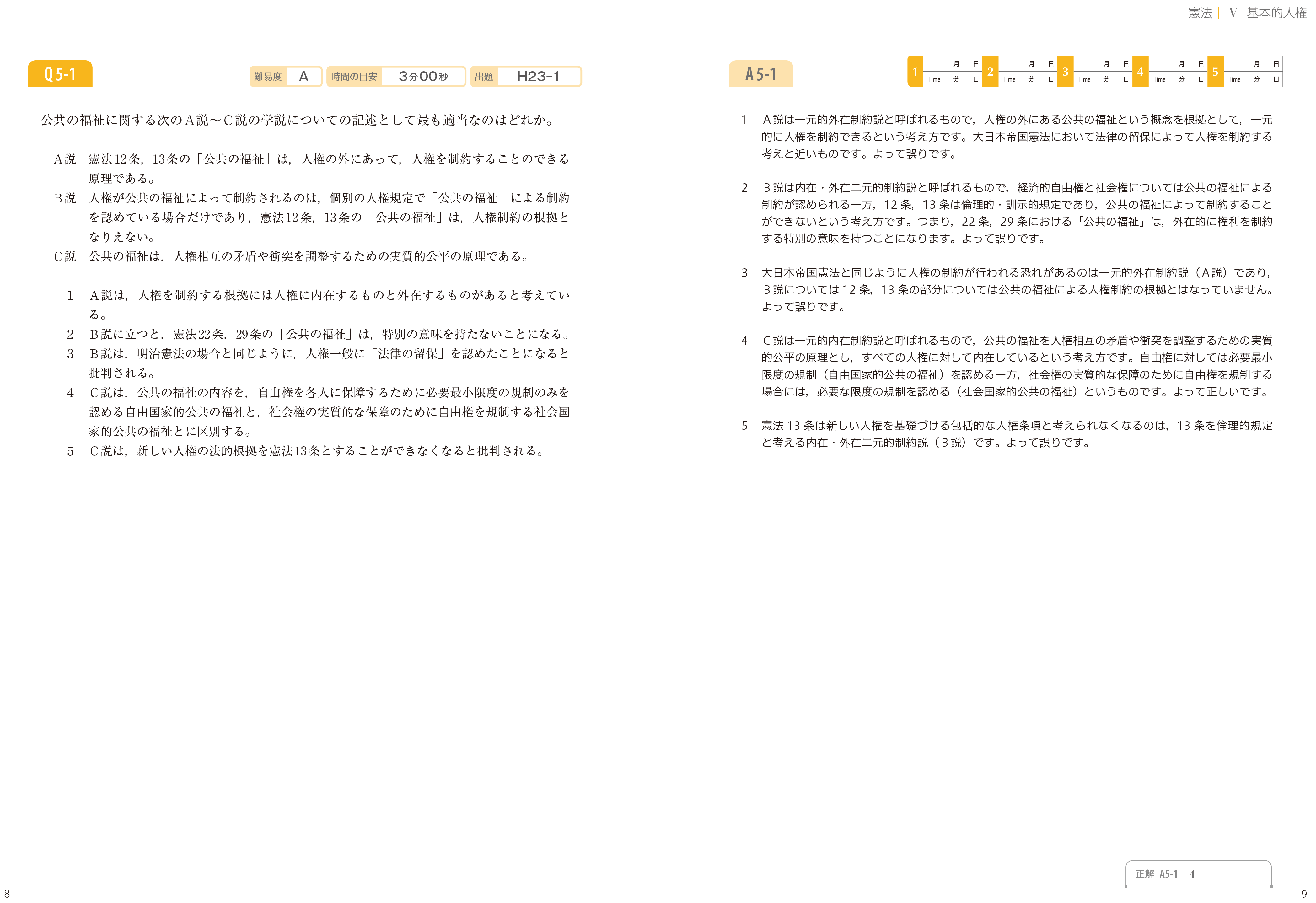問題集 裁判所事務官の試験対策なら通信講座のフォーサイト