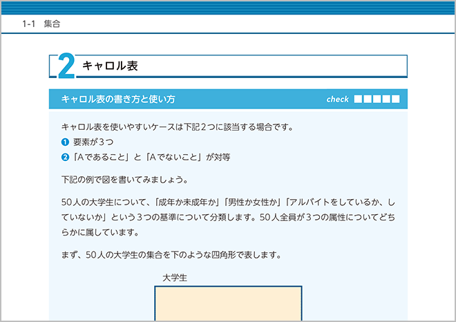 2 キャロル表