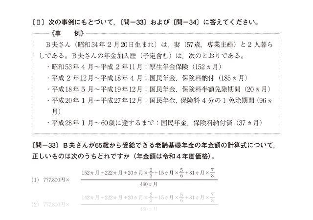 オリジナル模試 年金アドバイザー3級の資格試験なら通信講座 フォーサイト