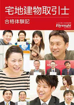 合格体験記