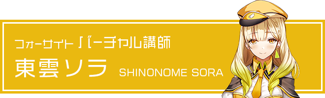 フォーサイト バーチャル講師