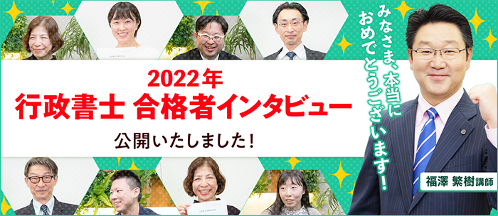 行政書士通信講座｜資格試験は通信講座のフォーサイト