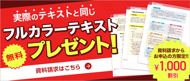 保育士通信講座 教材を無料で体験できます！