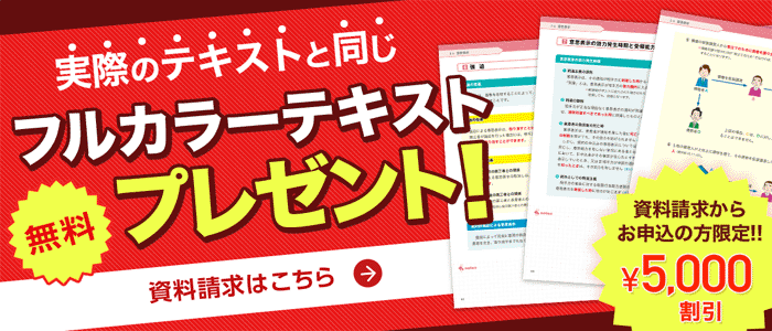 司法書士通信講座 教材を無料で体験できます！
