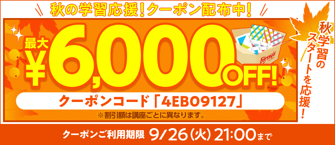 誰でも使える割引クーポン実施中