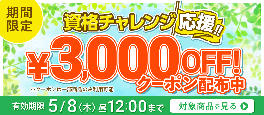 期間限定割引中！