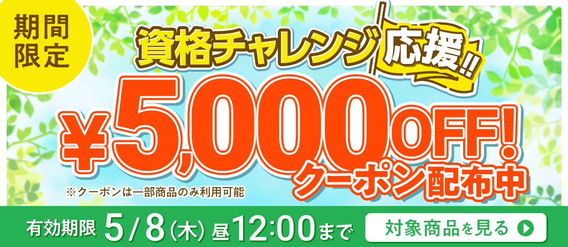 クーポンバナー