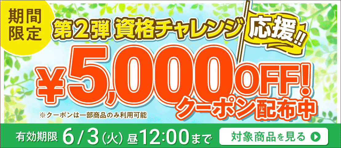 期間限定割引中！