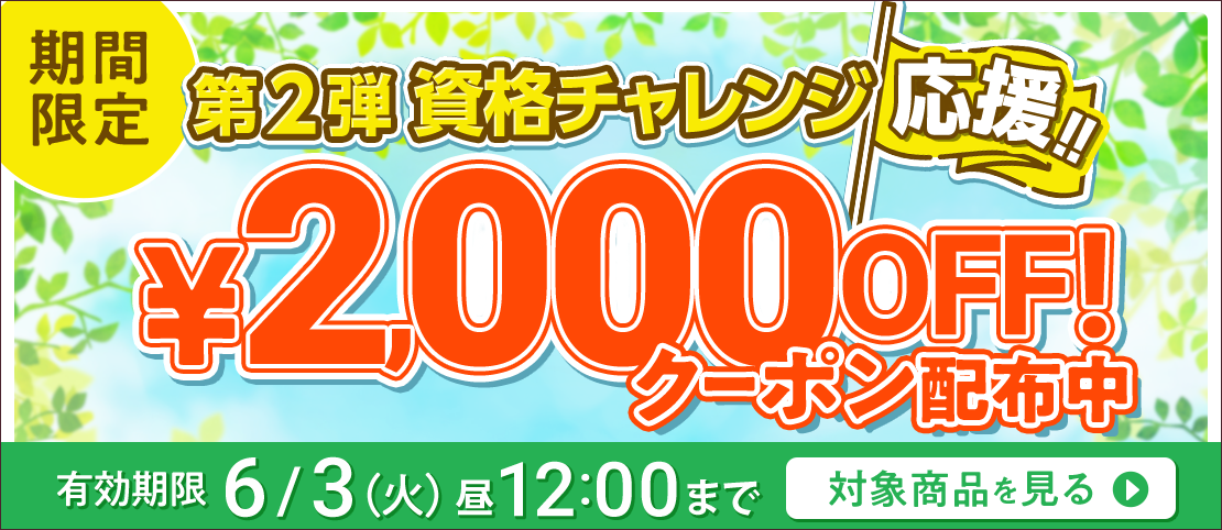 期間限定割引中！