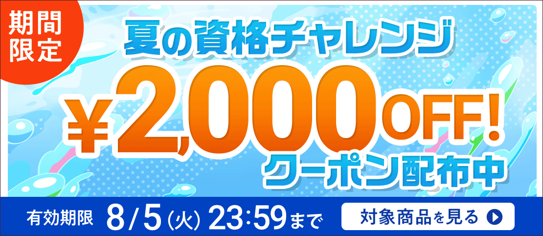期間限定割引中！