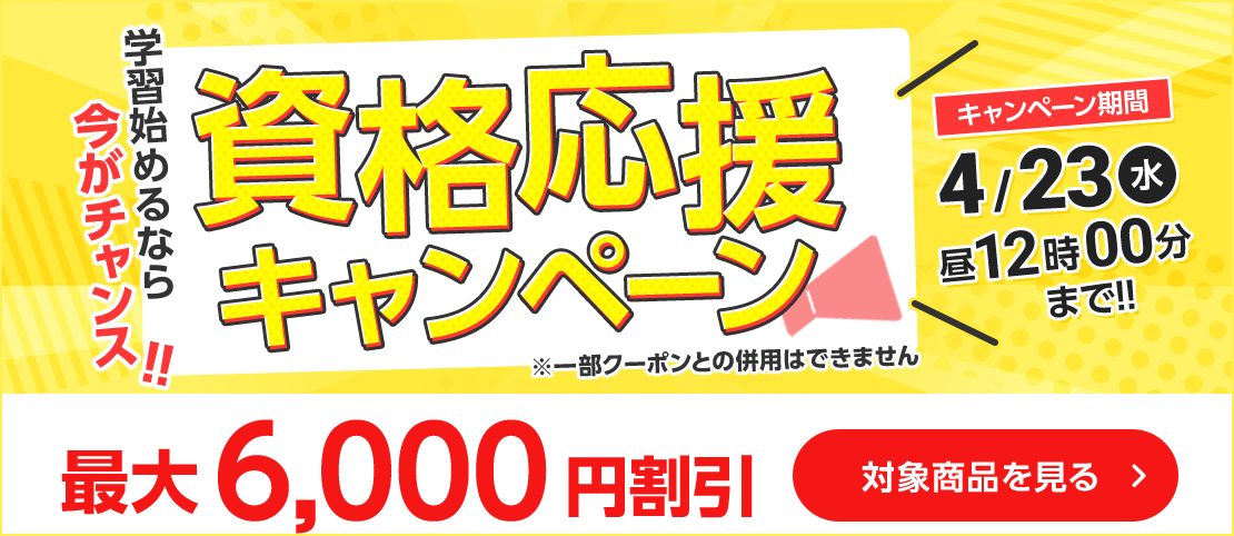 キャンペーンバナー