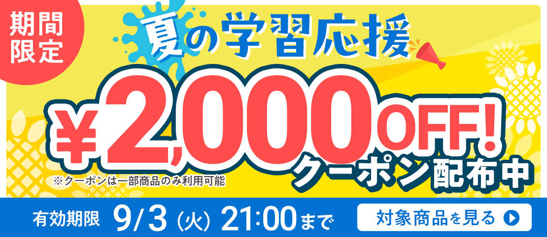 キャンペーンバナー