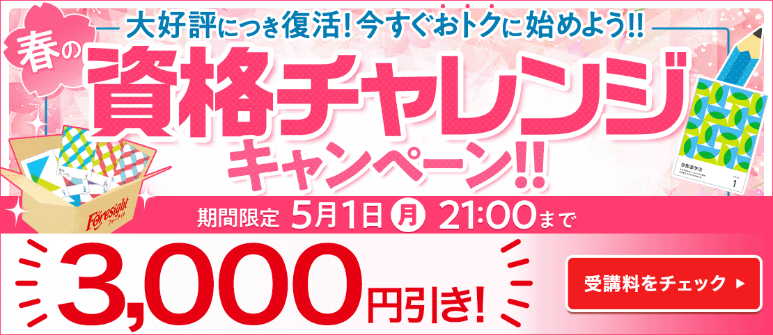キャンペーンバナー