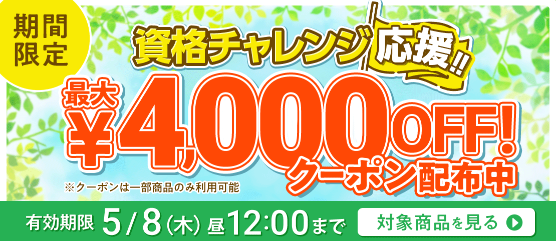 クーポンバナー