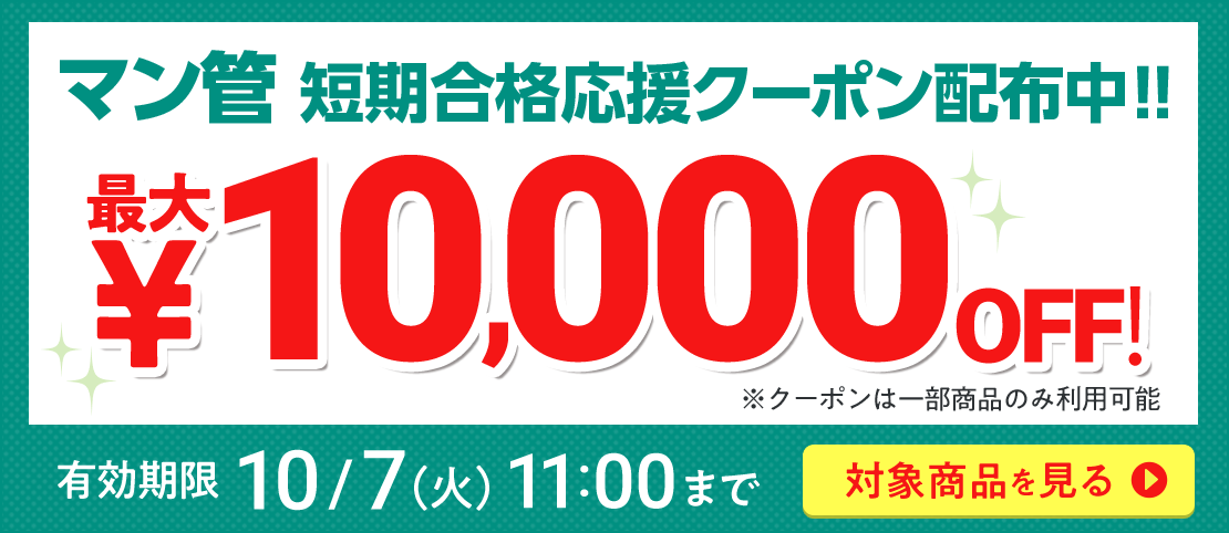 期間限定割引中！