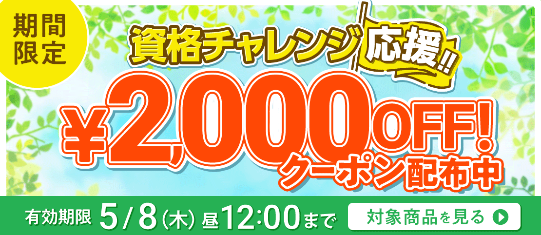 クーポンバナー