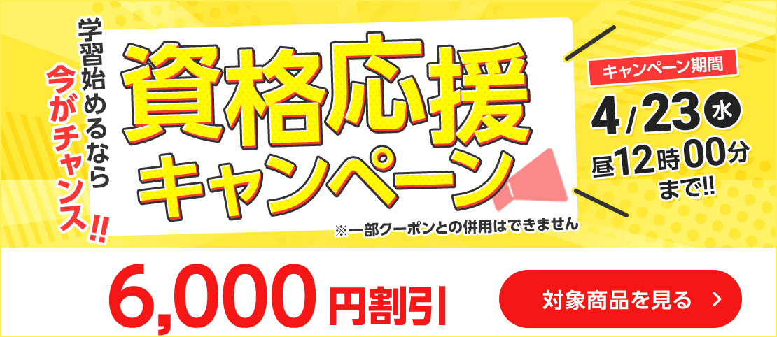 キャンペーンバナー
