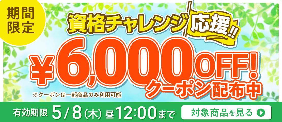 クーポンバナー