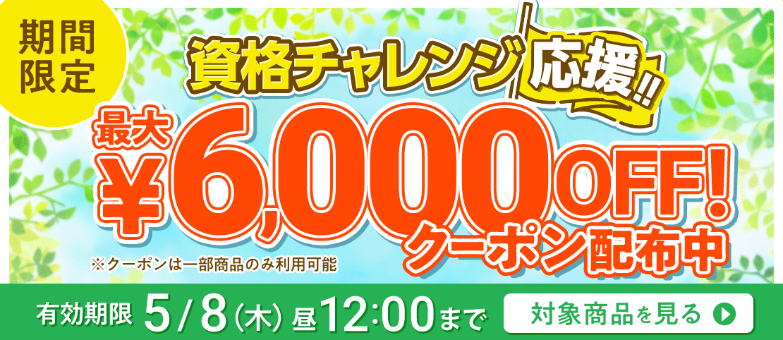 クーポンバナー