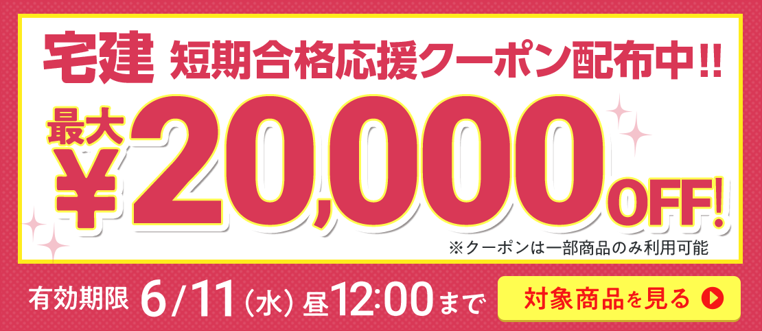 期間限定割引中！