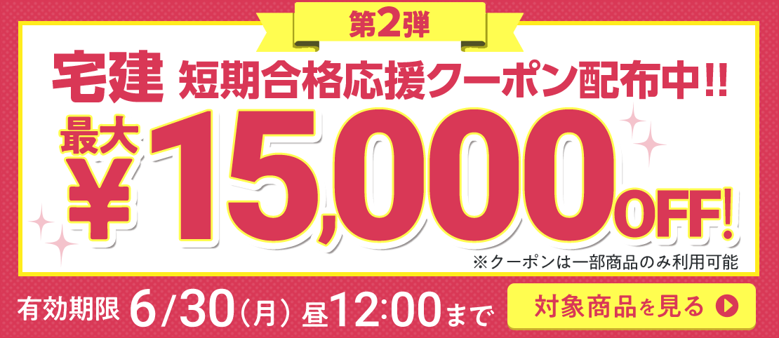 期間限定割引中！
