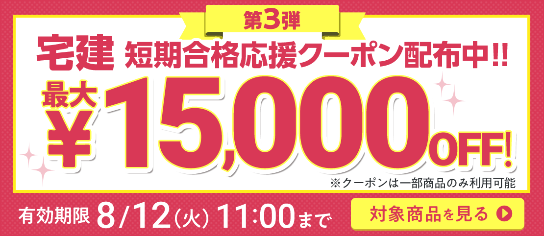 期間限定割引中！