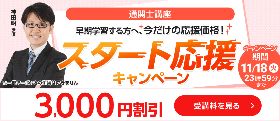 期間限定割引中！