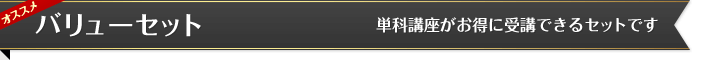 バリューセット