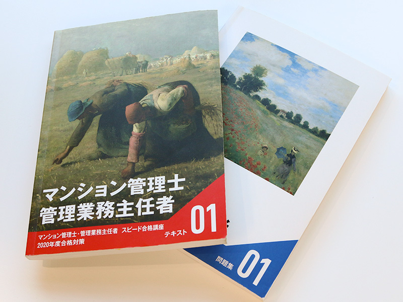 4回目の挑戦で管理業務主任者試験に合格 行政書士 宅建とのトリプルライセンスを達成