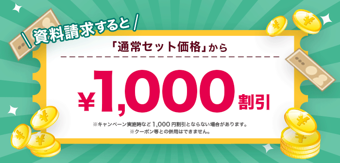 割引バナー