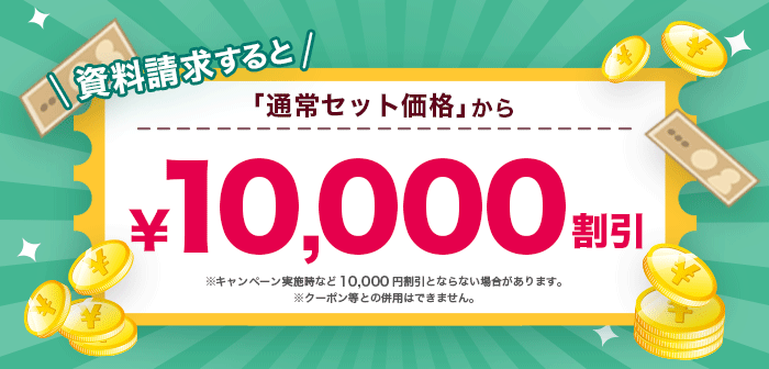 割引バナー