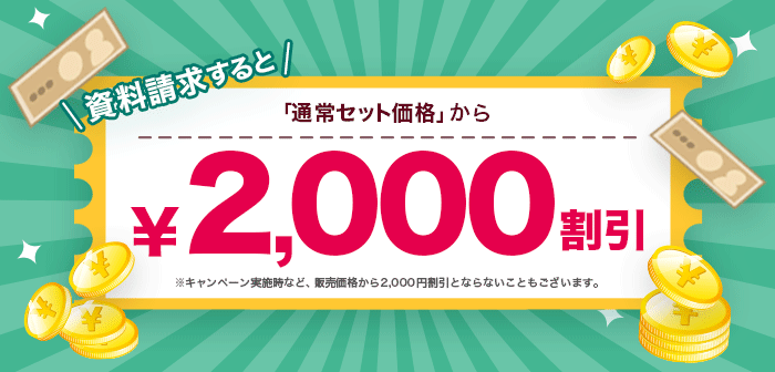 割引バナー