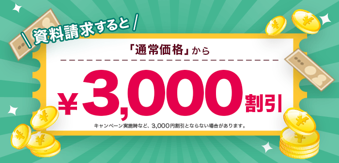 割引バナー