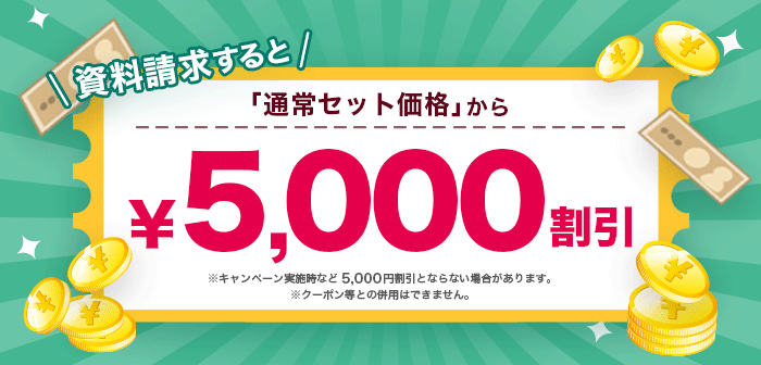 割引バナー