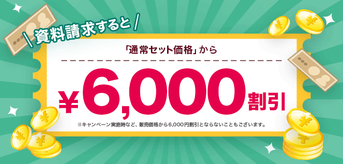 割引バナー