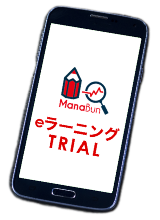 eラーニング無料試用版