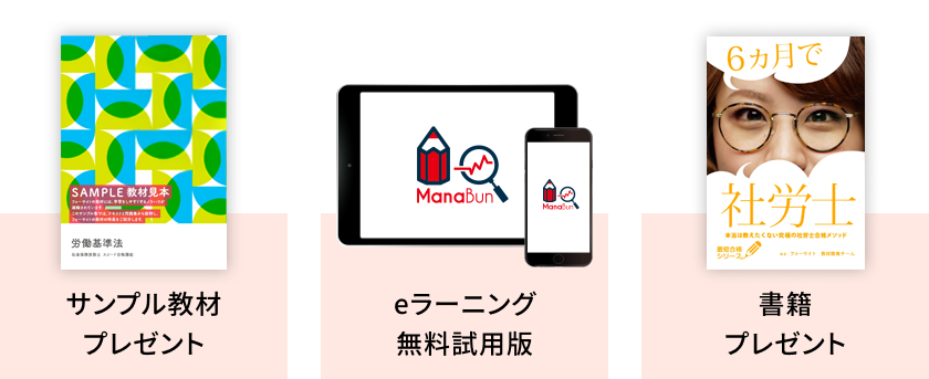 サンプル教材プレゼント eラーニング無料試用版 書籍プレゼント