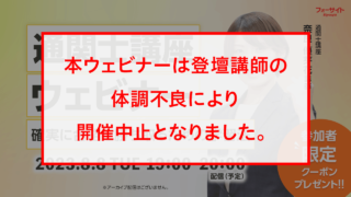 【8月開催】通関士講座 確実に合格を勝ち取るための学習法