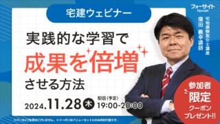 宅建講座 実践的な学習で成果を倍増させる方法