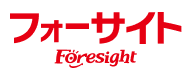 資格試験の通信教育・通信講座ならフォーサイト